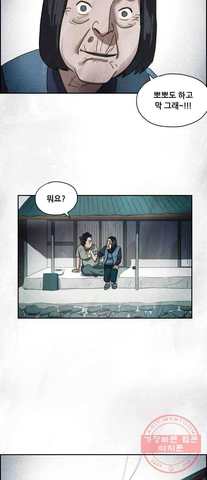재앙의 날 3화 : 보리할매 35