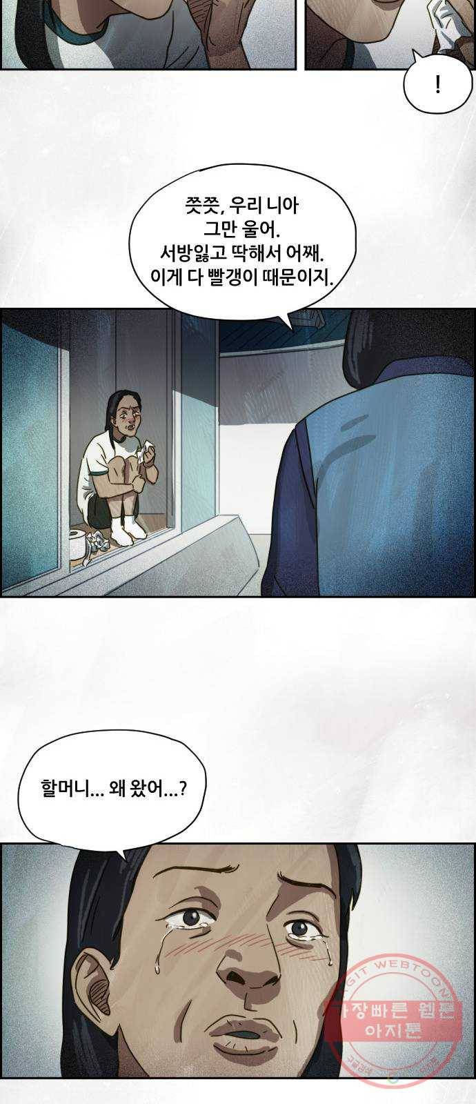 재앙의 날 3화 : 보리할매 37