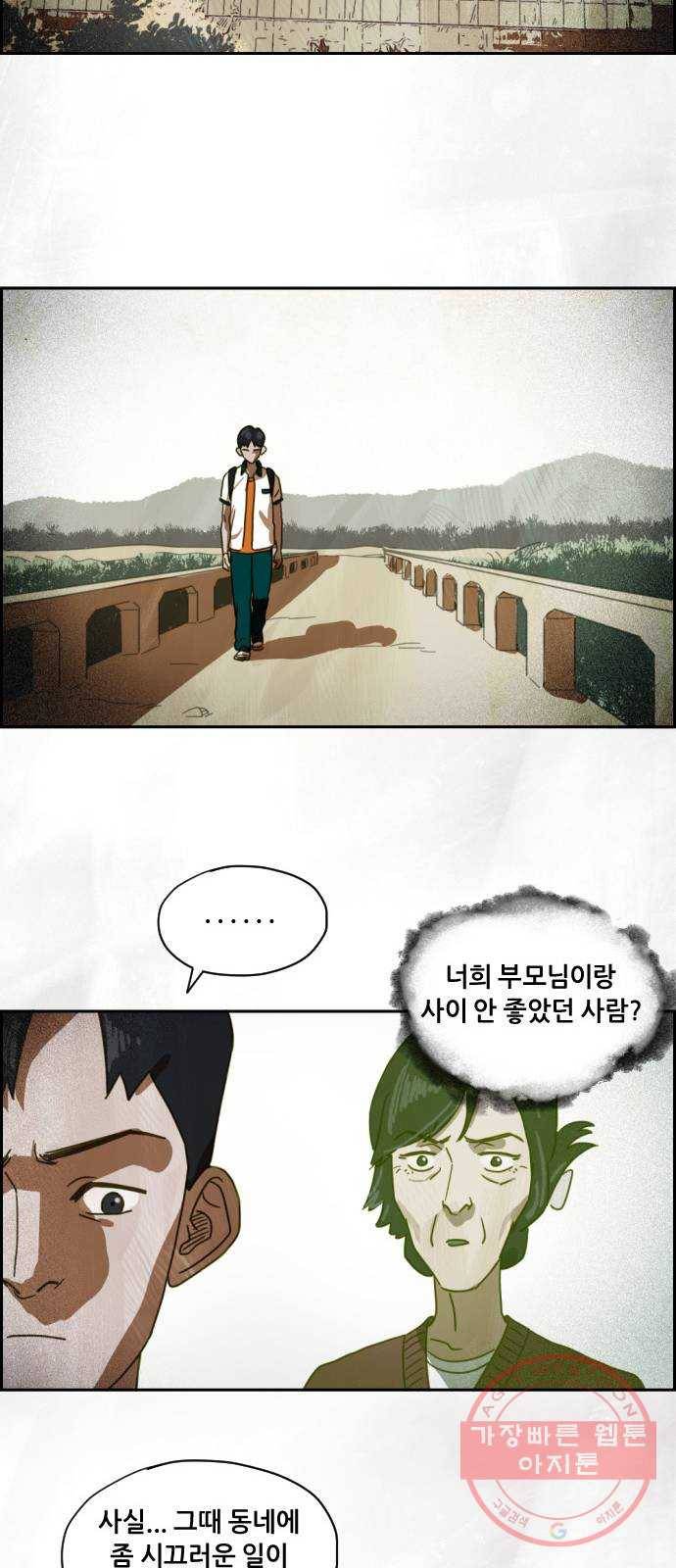 재앙의 날 3화 : 보리할매 39