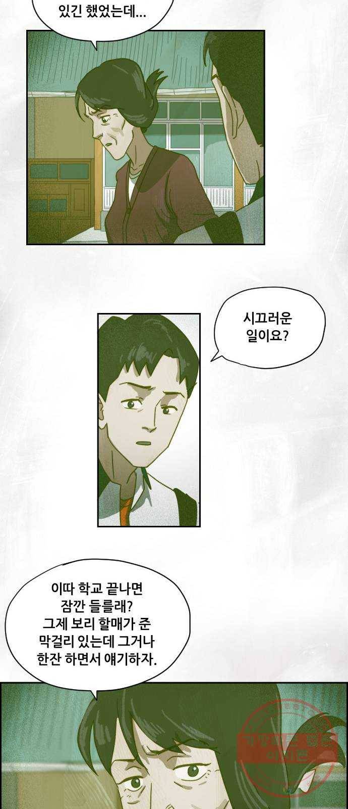 재앙의 날 3화 : 보리할매 40