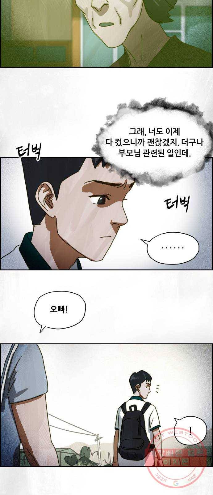재앙의 날 3화 : 보리할매 41