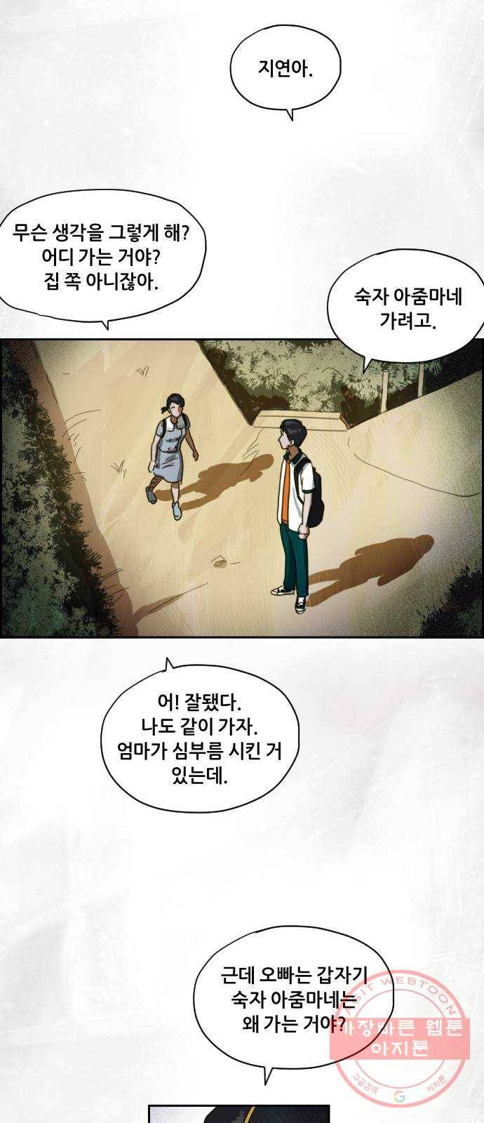 재앙의 날 3화 : 보리할매 42