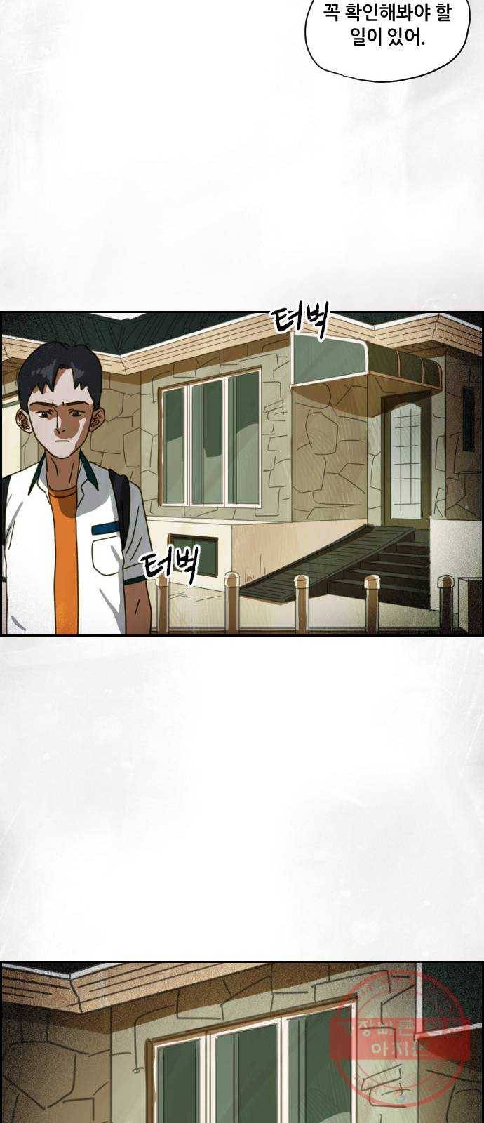 재앙의 날 3화 : 보리할매 44