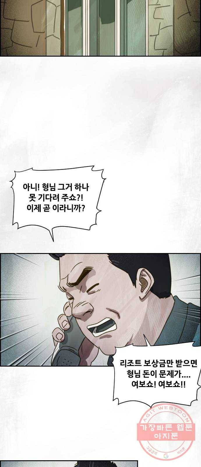 재앙의 날 3화 : 보리할매 45