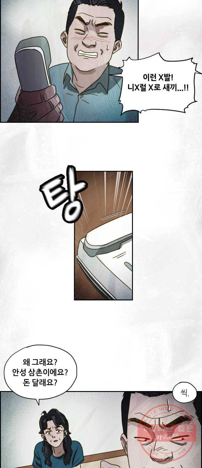 재앙의 날 3화 : 보리할매 46