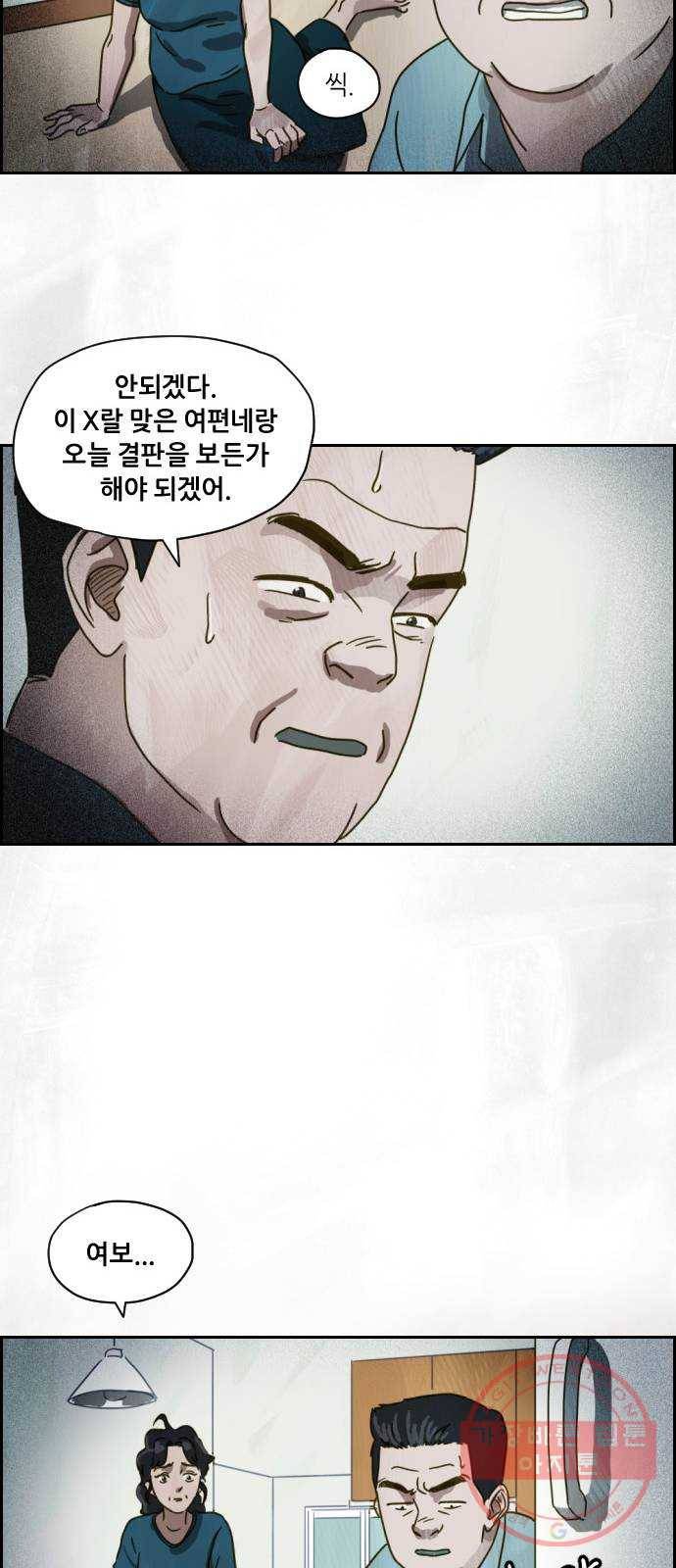 재앙의 날 3화 : 보리할매 47