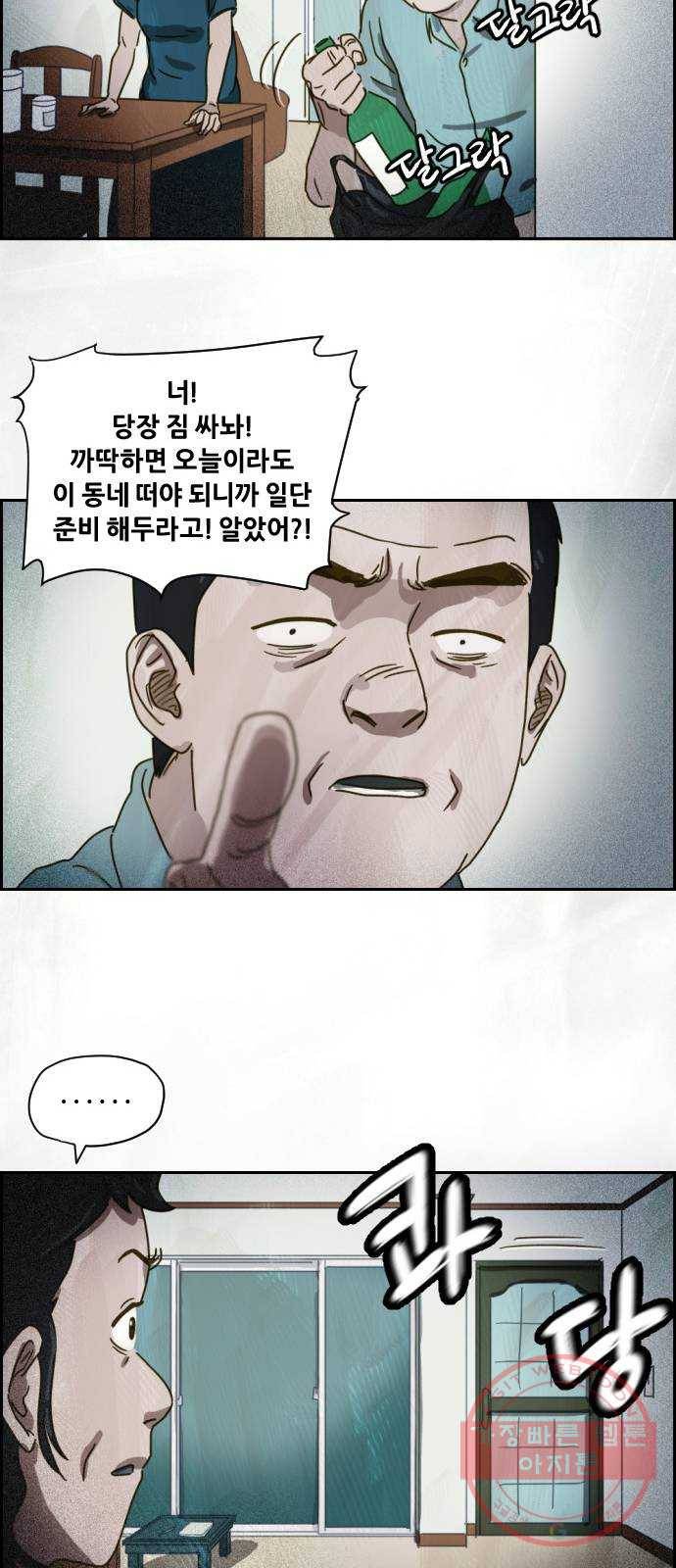 재앙의 날 3화 : 보리할매 48