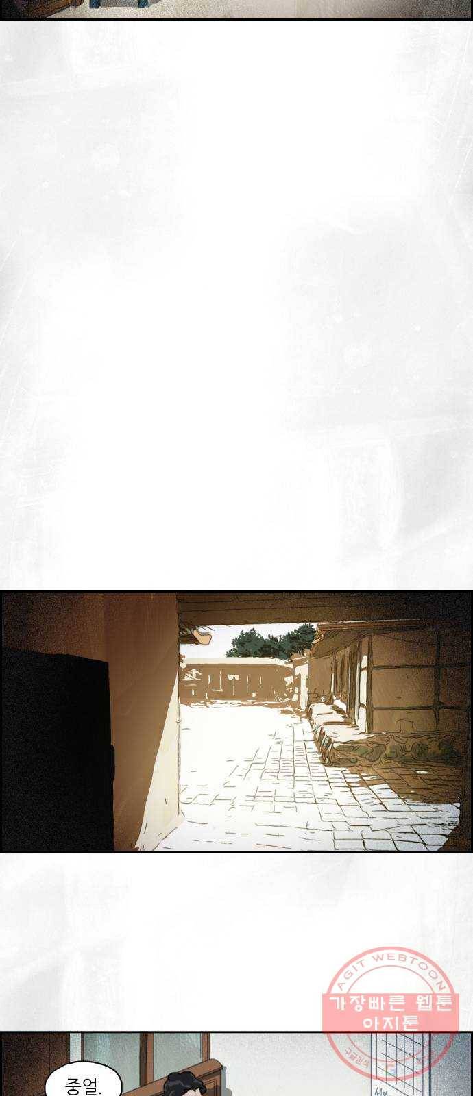 재앙의 날 3화 : 보리할매 49