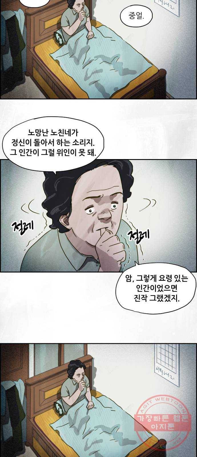 재앙의 날 3화 : 보리할매 50