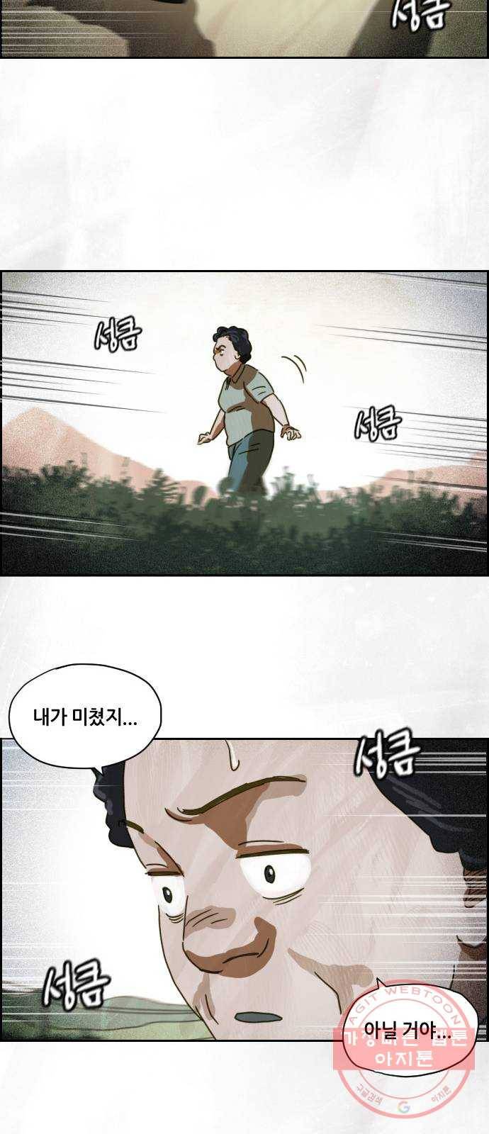 재앙의 날 3화 : 보리할매 52