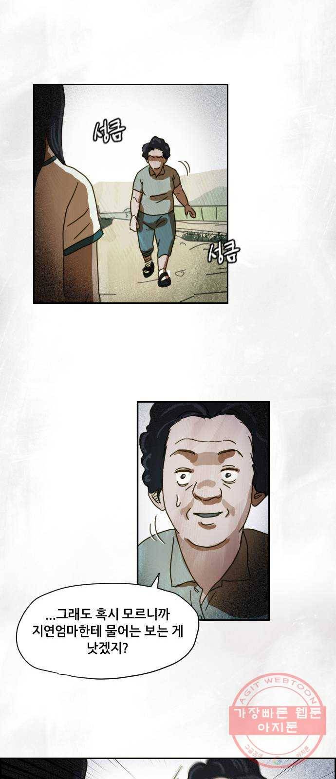 재앙의 날 3화 : 보리할매 53