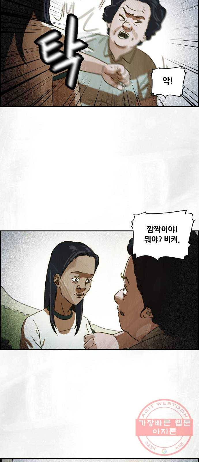 재앙의 날 3화 : 보리할매 54