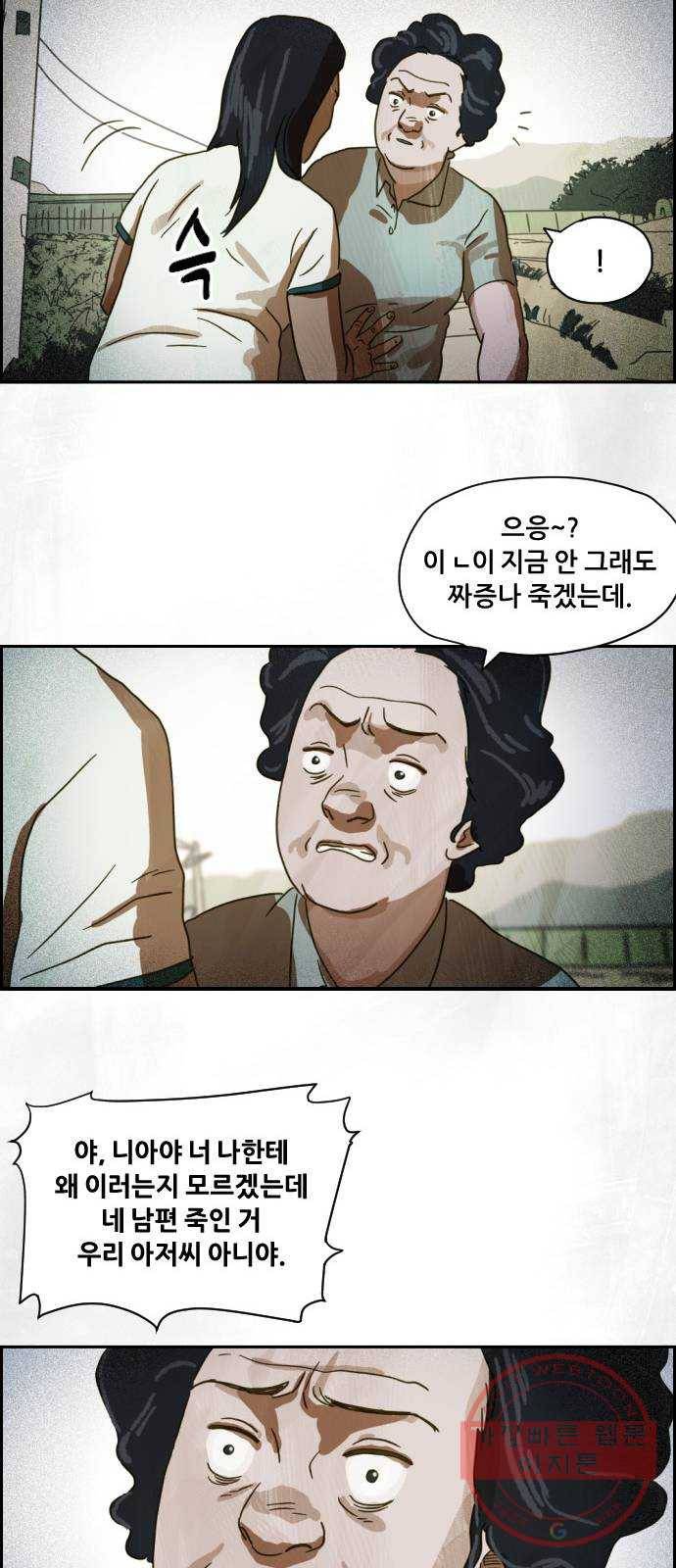 재앙의 날 3화 : 보리할매 55