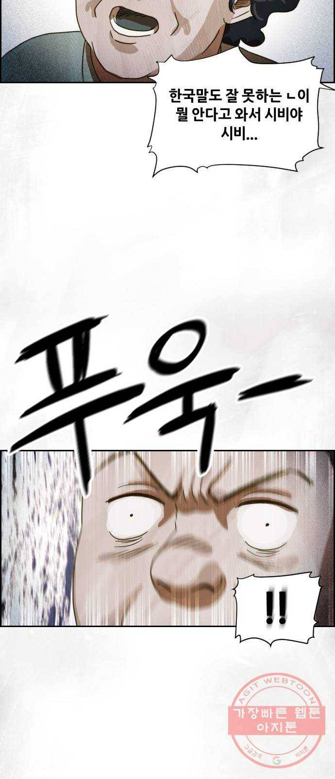재앙의 날 3화 : 보리할매 56