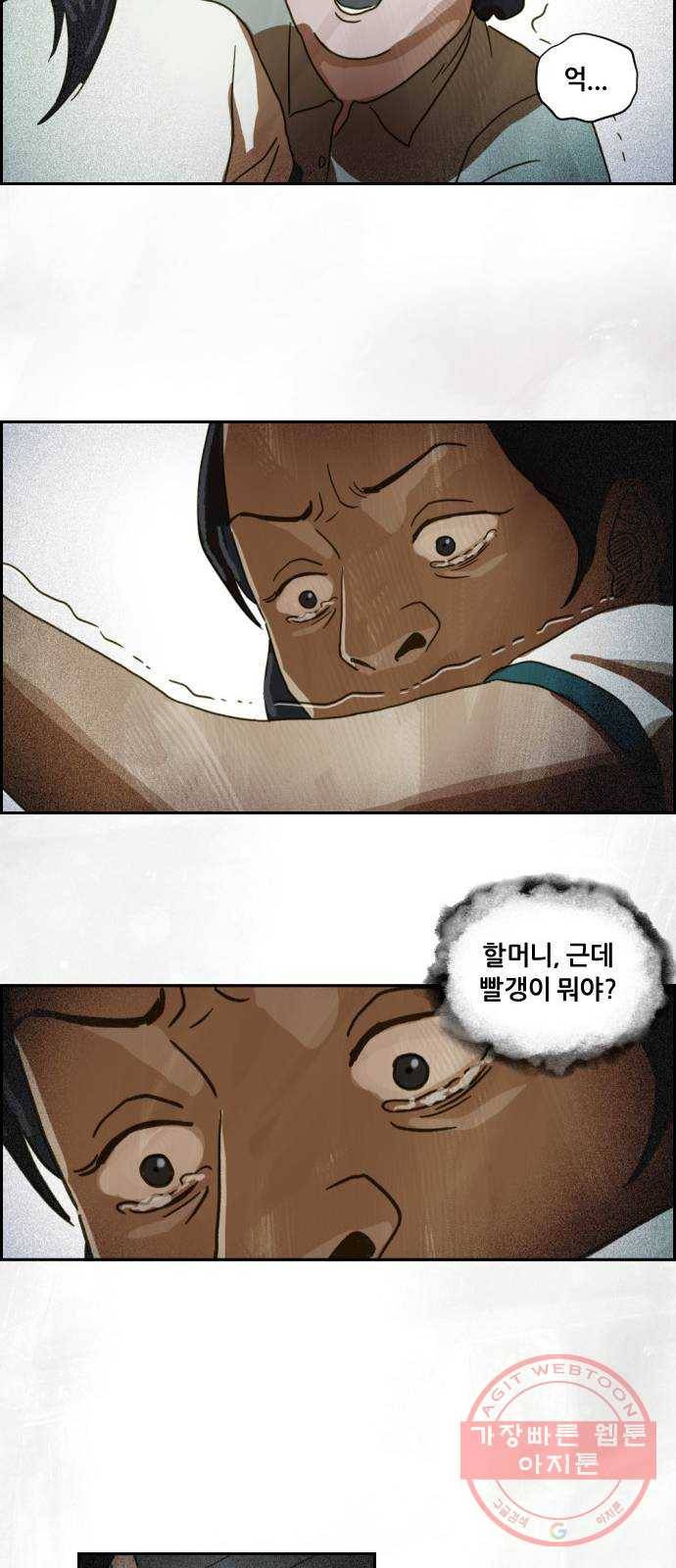 재앙의 날 3화 : 보리할매 58