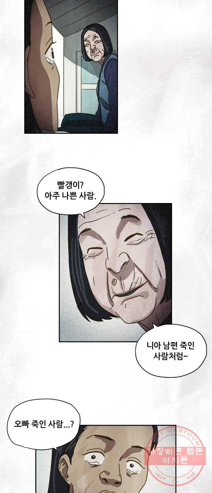 재앙의 날 3화 : 보리할매 59