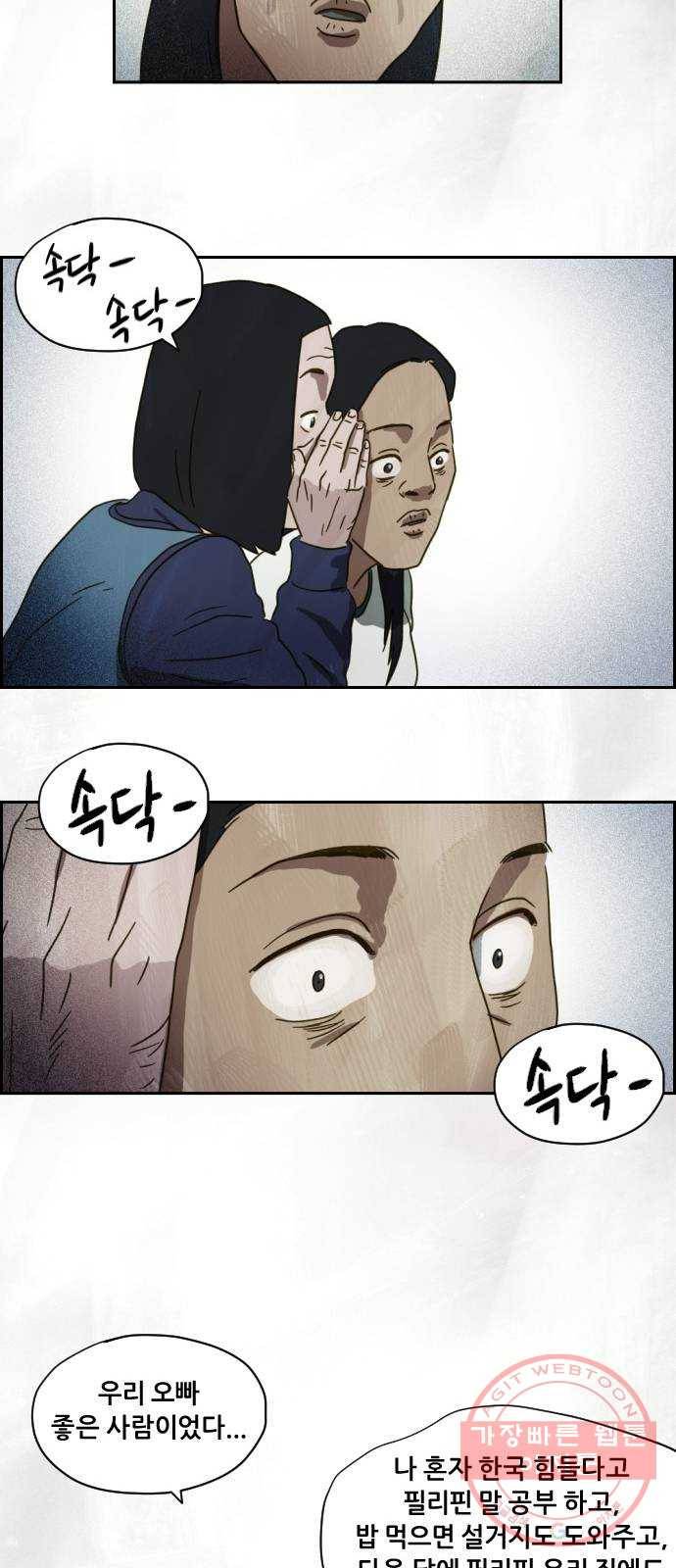 재앙의 날 3화 : 보리할매 60