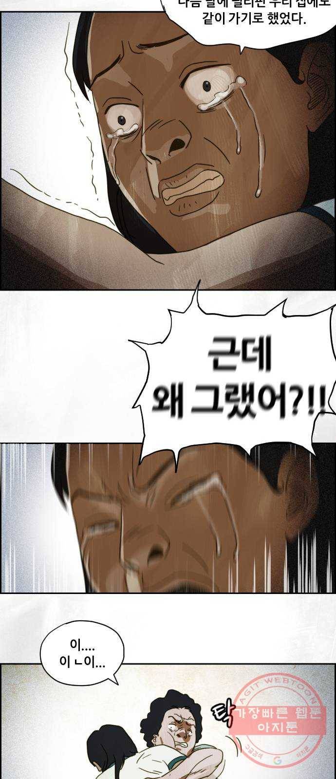 재앙의 날 3화 : 보리할매 61