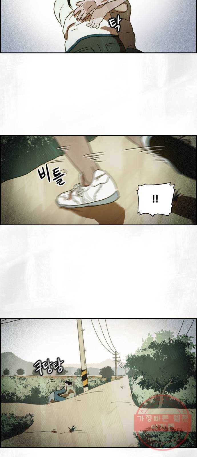 재앙의 날 3화 : 보리할매 62