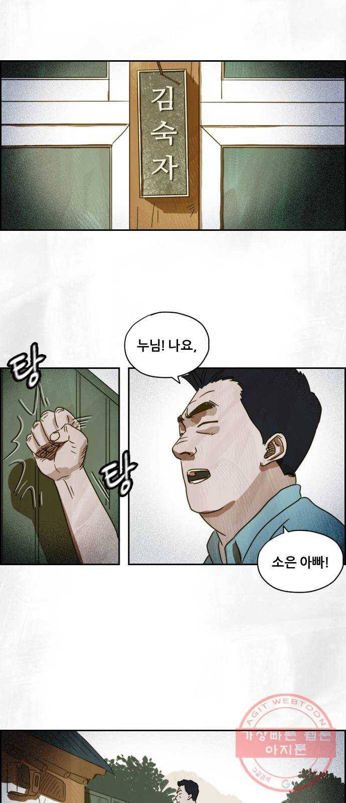 재앙의 날 3화 : 보리할매 64