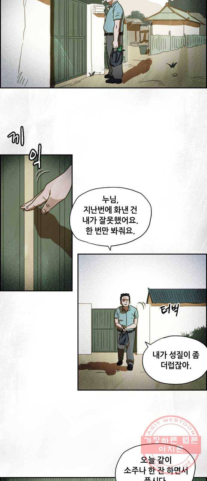 재앙의 날 3화 : 보리할매 65