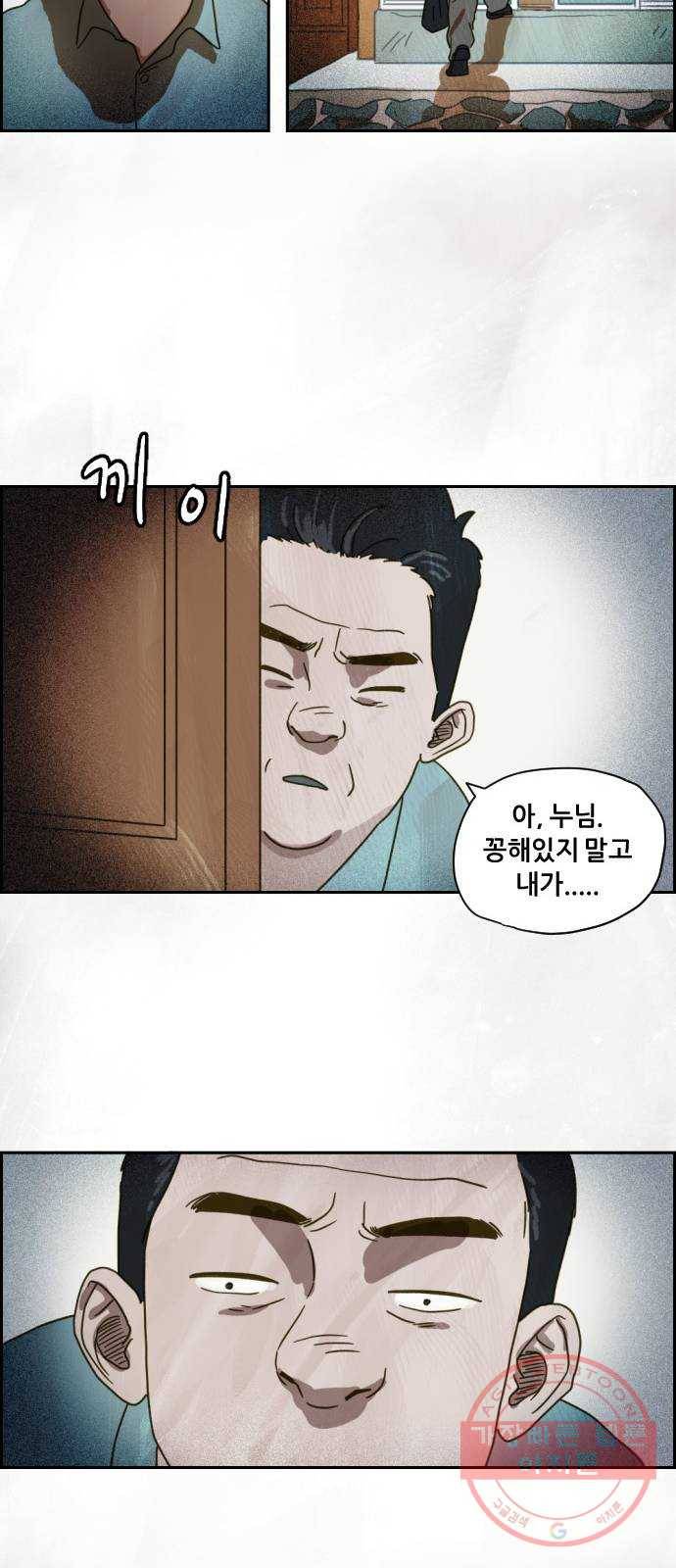 재앙의 날 3화 : 보리할매 67