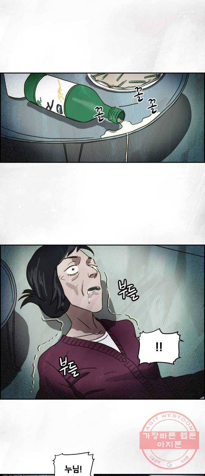 재앙의 날 3화 : 보리할매 68