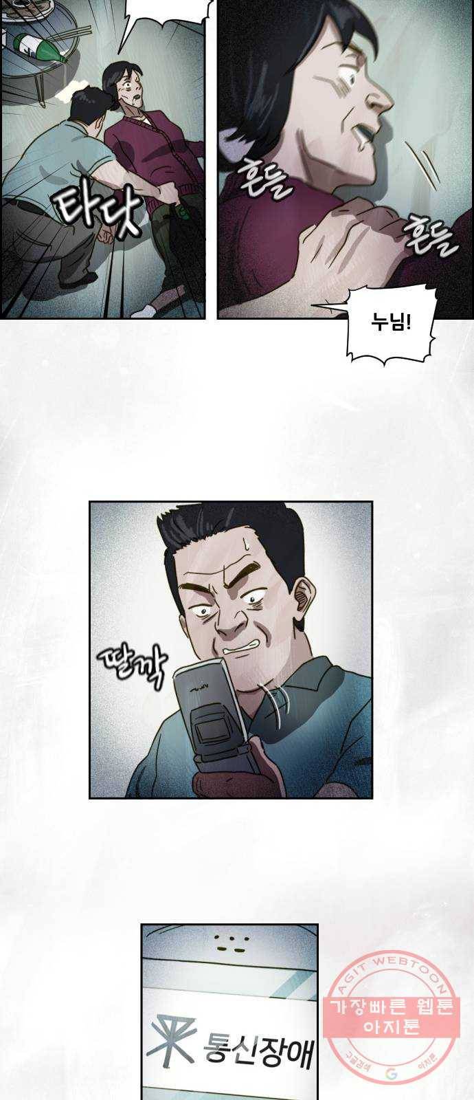 재앙의 날 3화 : 보리할매 69