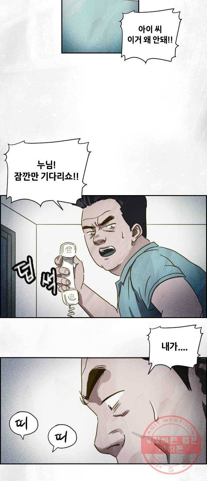 재앙의 날 3화 : 보리할매 70