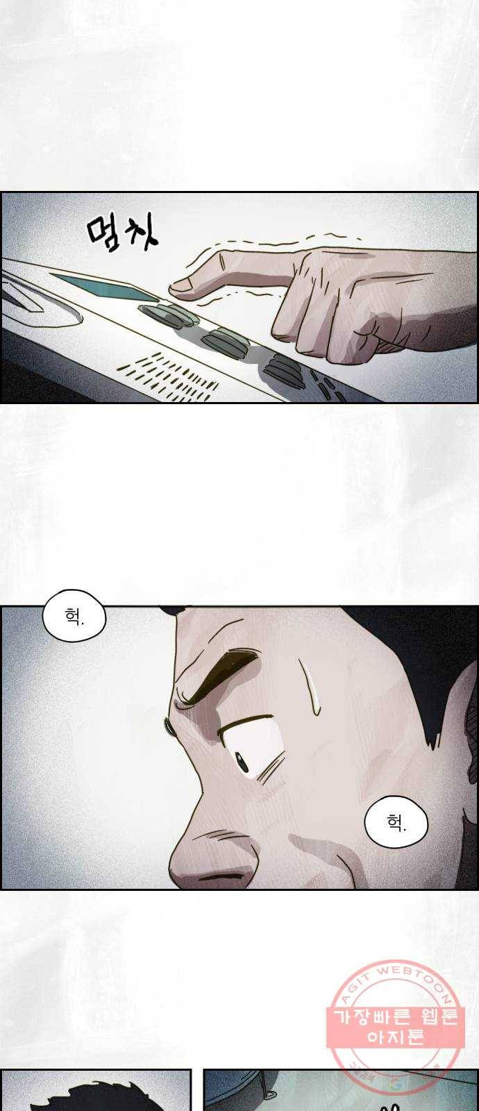 재앙의 날 3화 : 보리할매 71