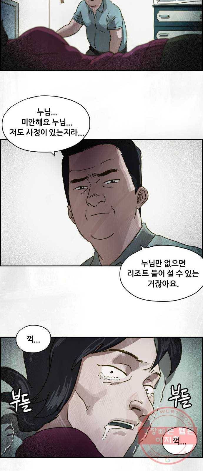 재앙의 날 3화 : 보리할매 74