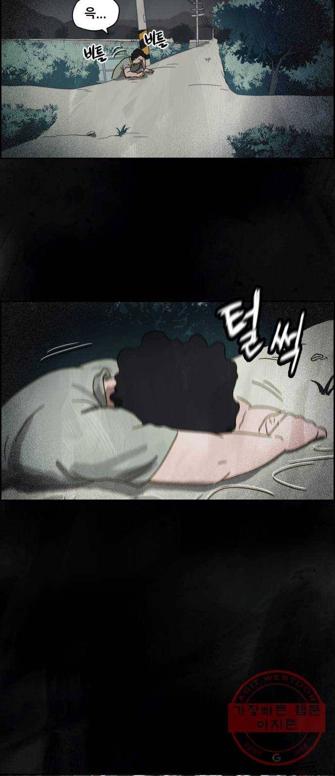 재앙의 날 3화 : 보리할매 77