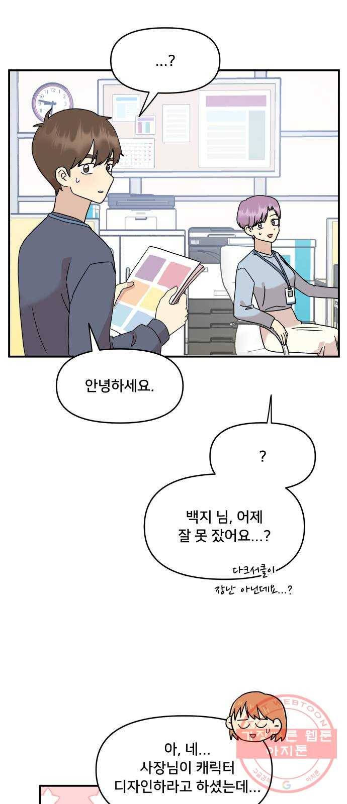 팬시X팬시 26화 2
