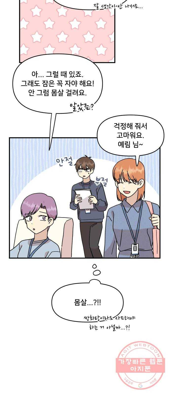 팬시X팬시 26화 3