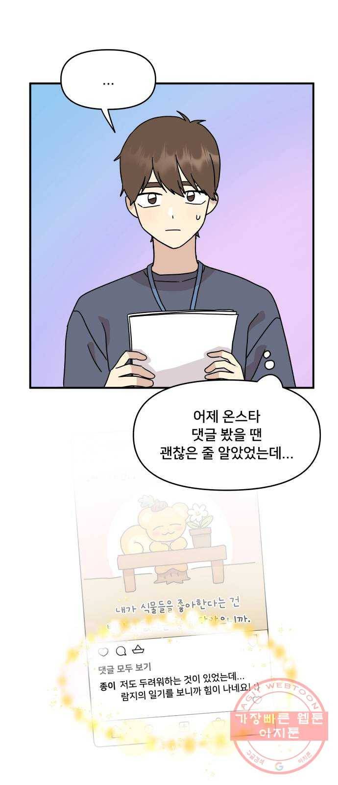 팬시X팬시 26화 4