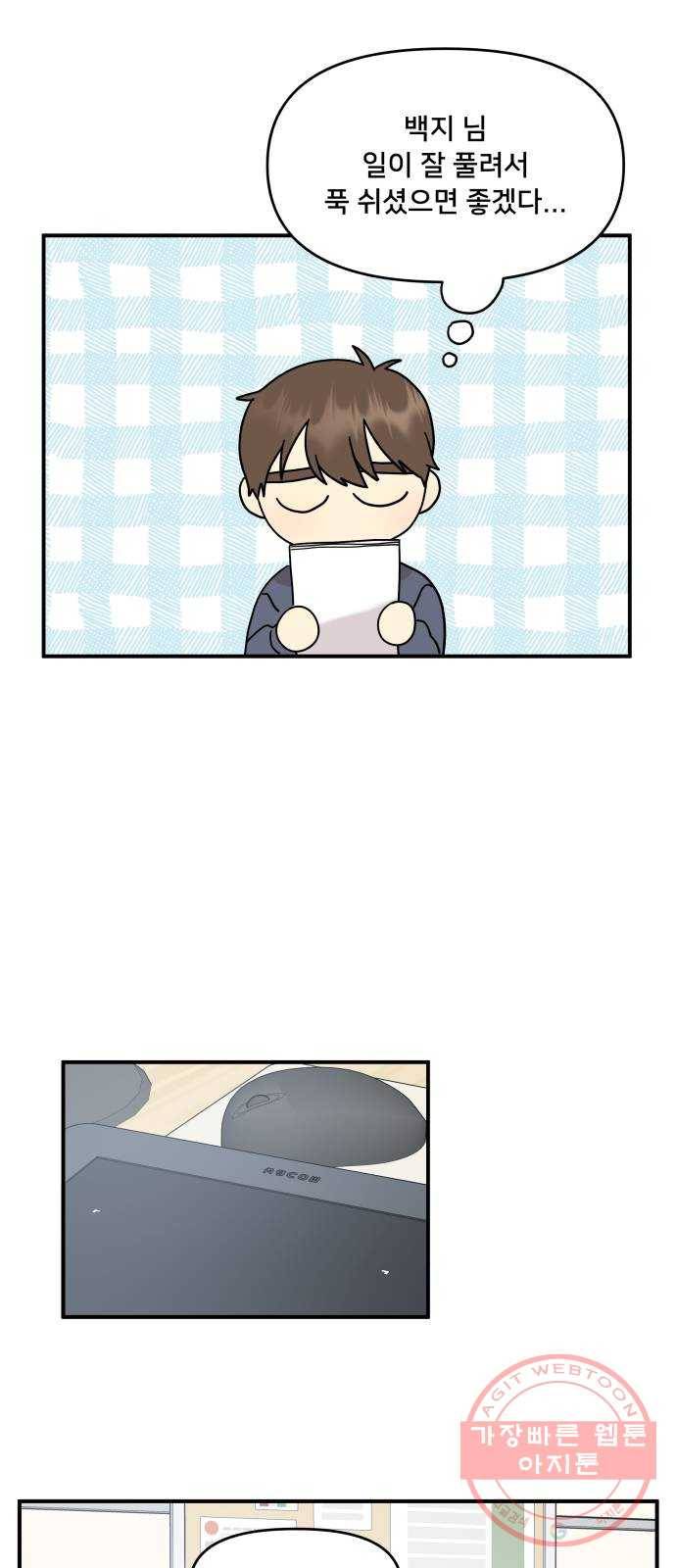 팬시X팬시 26화 5