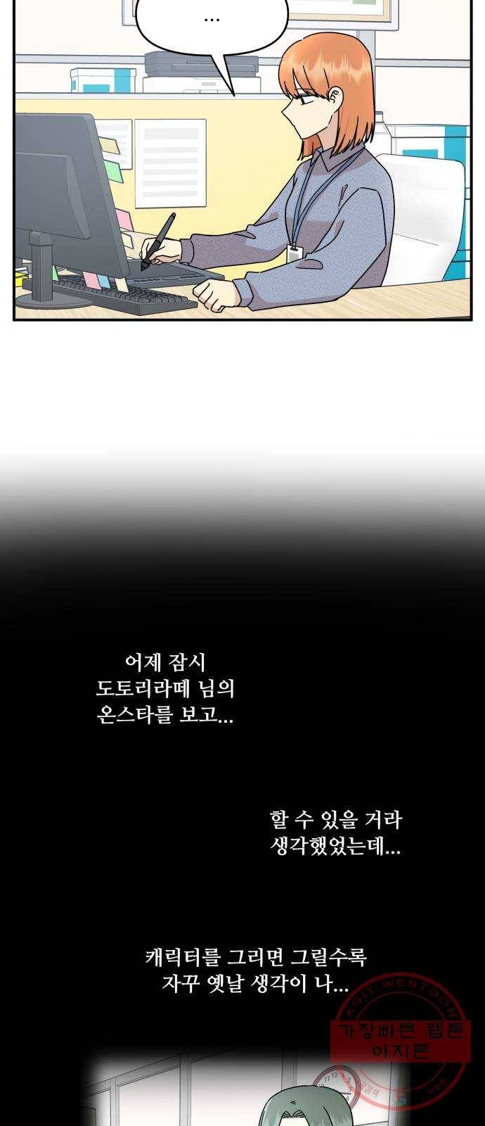 팬시X팬시 26화 6