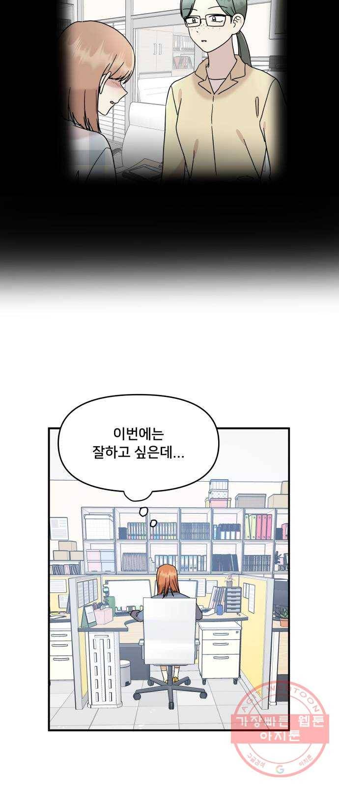 팬시X팬시 26화 7