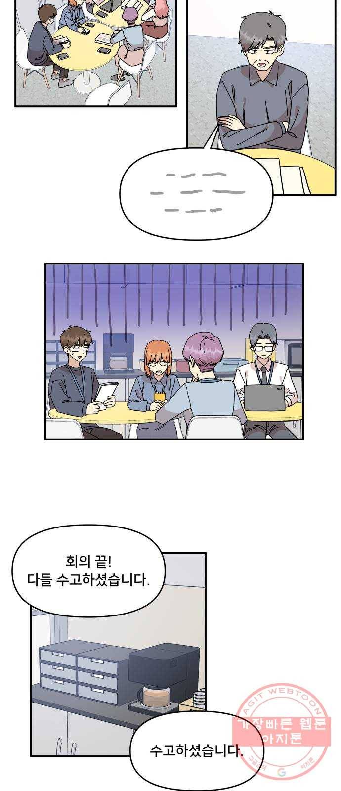 팬시X팬시 26화 9