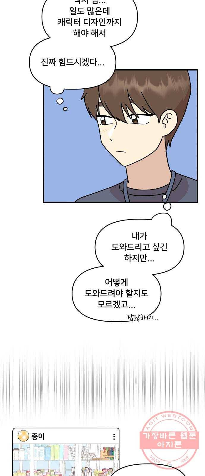 팬시X팬시 26화 11