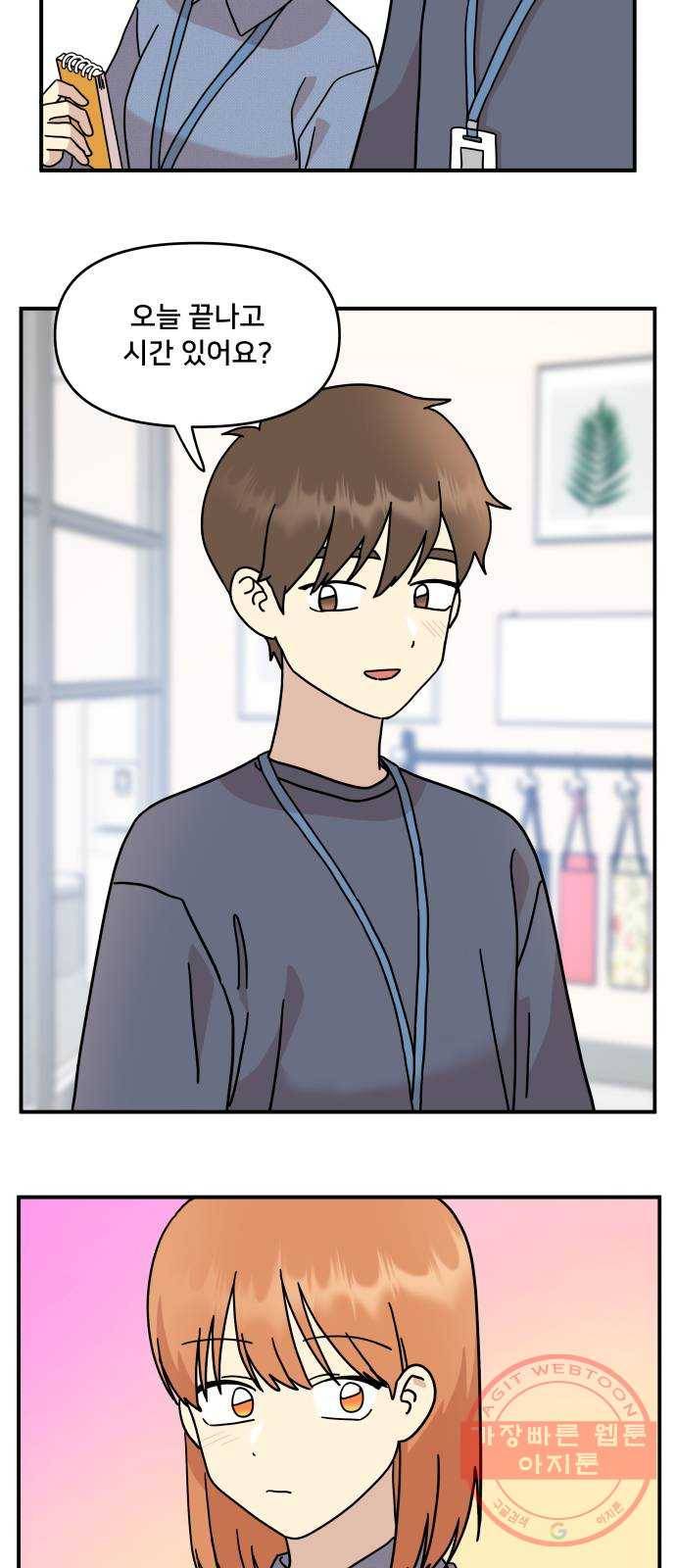 팬시X팬시 26화 13