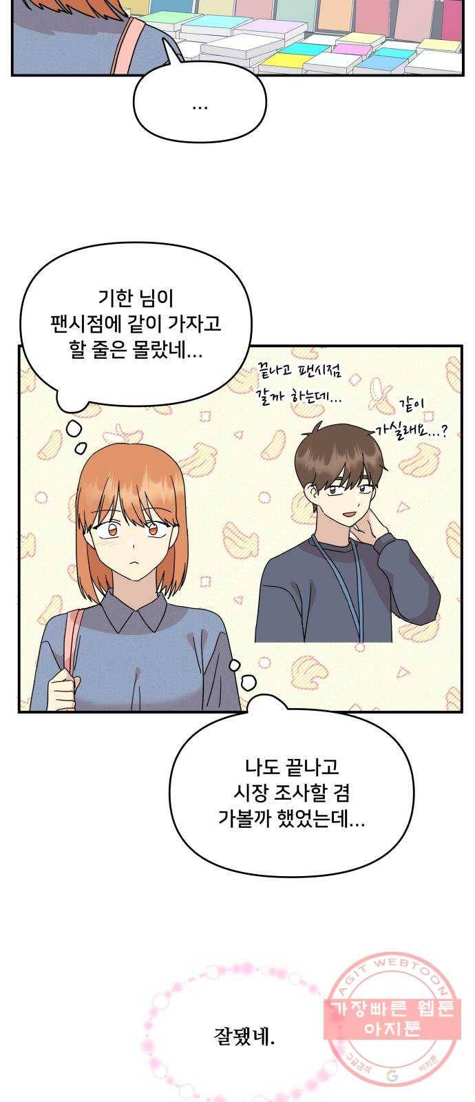 팬시X팬시 26화 15