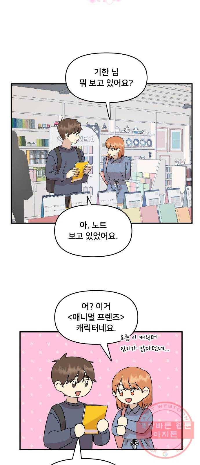 팬시X팬시 26화 16