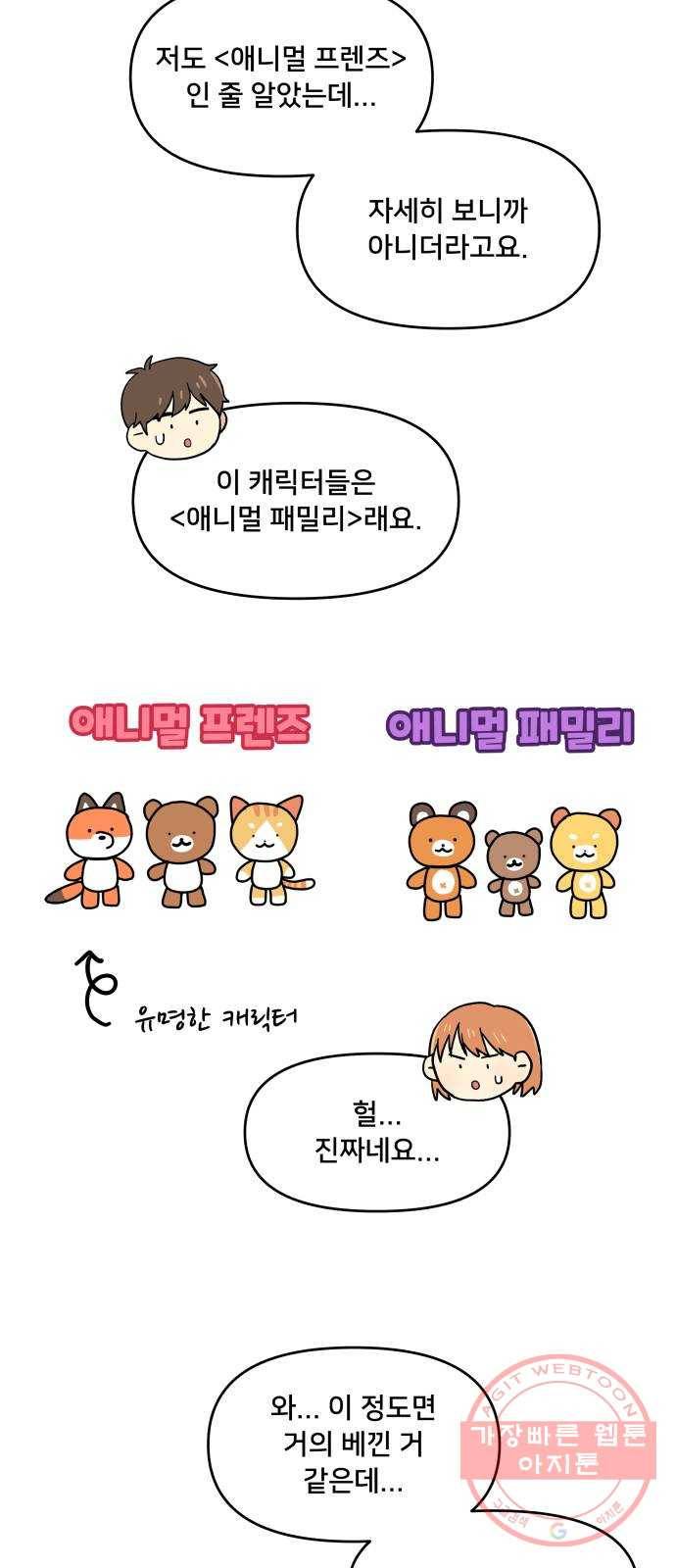 팬시X팬시 26화 17
