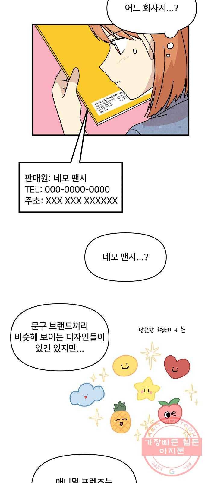 팬시X팬시 26화 18