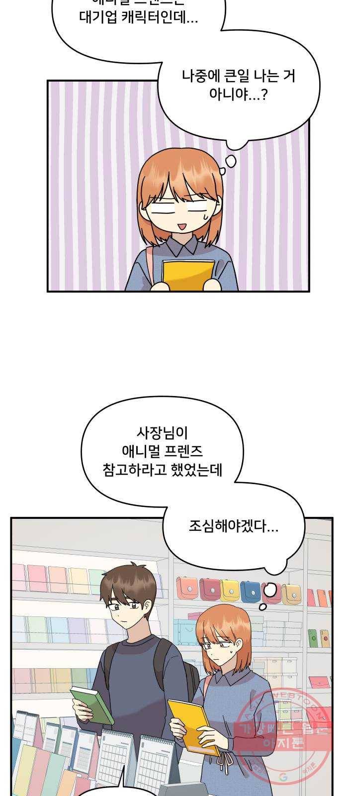 팬시X팬시 26화 19