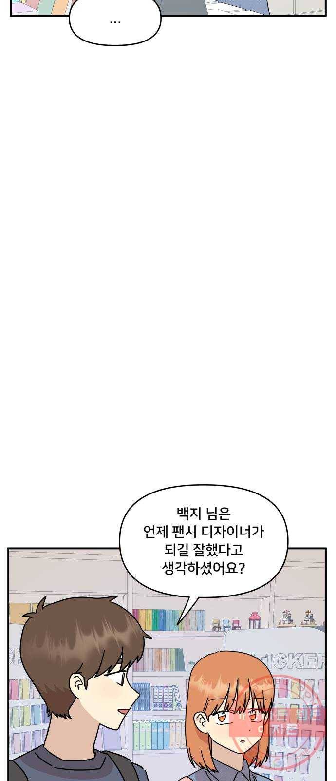 팬시X팬시 26화 20