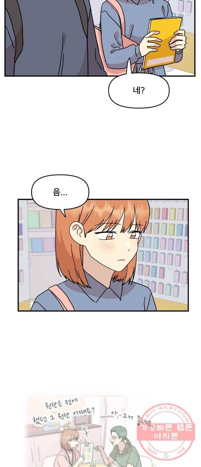 팬시X팬시 26화 21