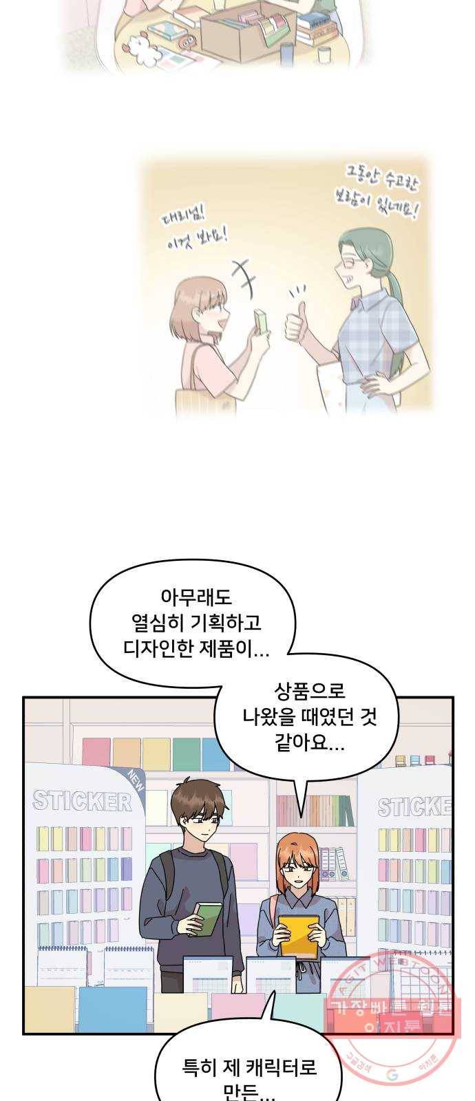 팬시X팬시 26화 22