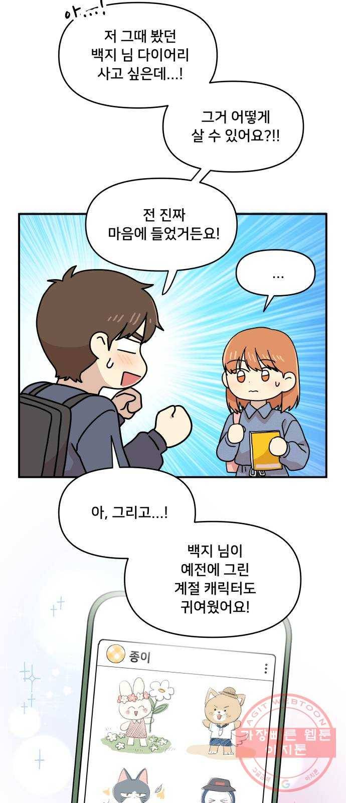 팬시X팬시 26화 24